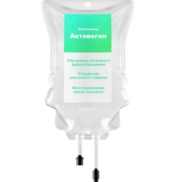 Капельница Актовегин